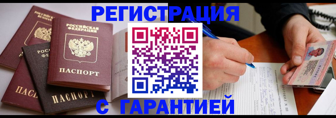 временная регистрация собственник в Тавде