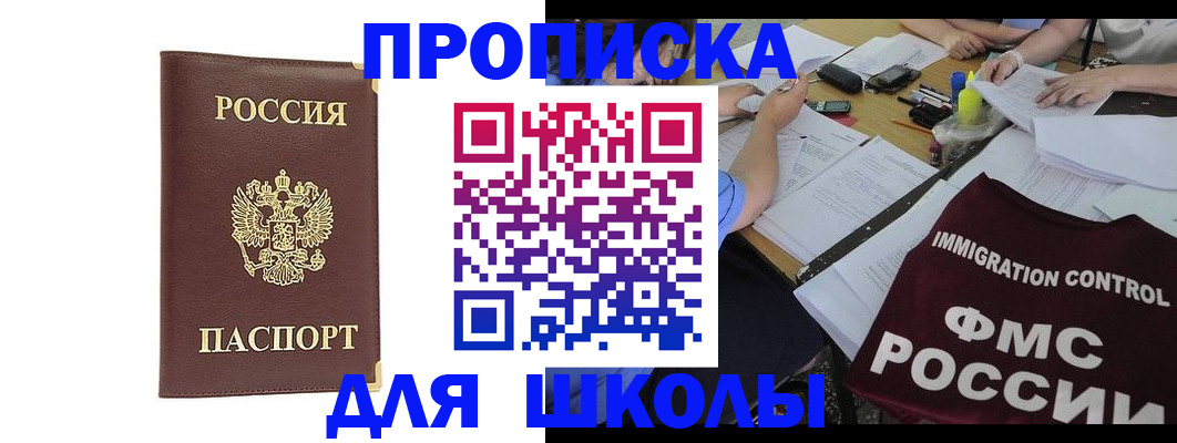 прописка ребенка в Тавде